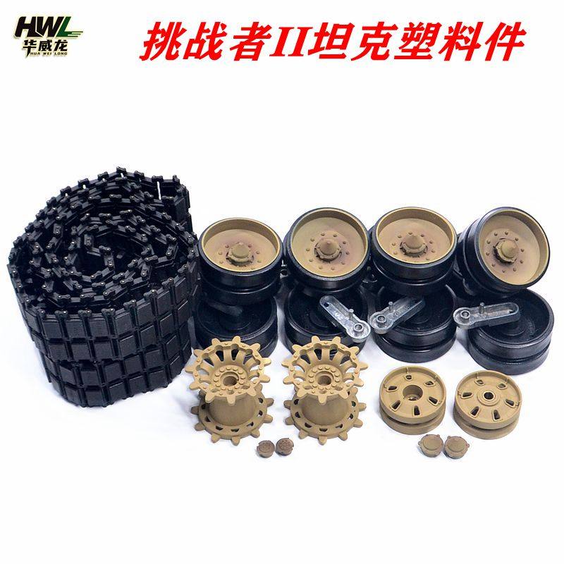 恒龙坦克配件3908挑战者塑料履带驱动诱导路轮金属调节座摇臂扭簧