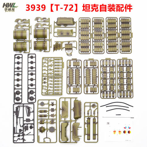 恒龙坦克3939俄罗斯t72自装配件