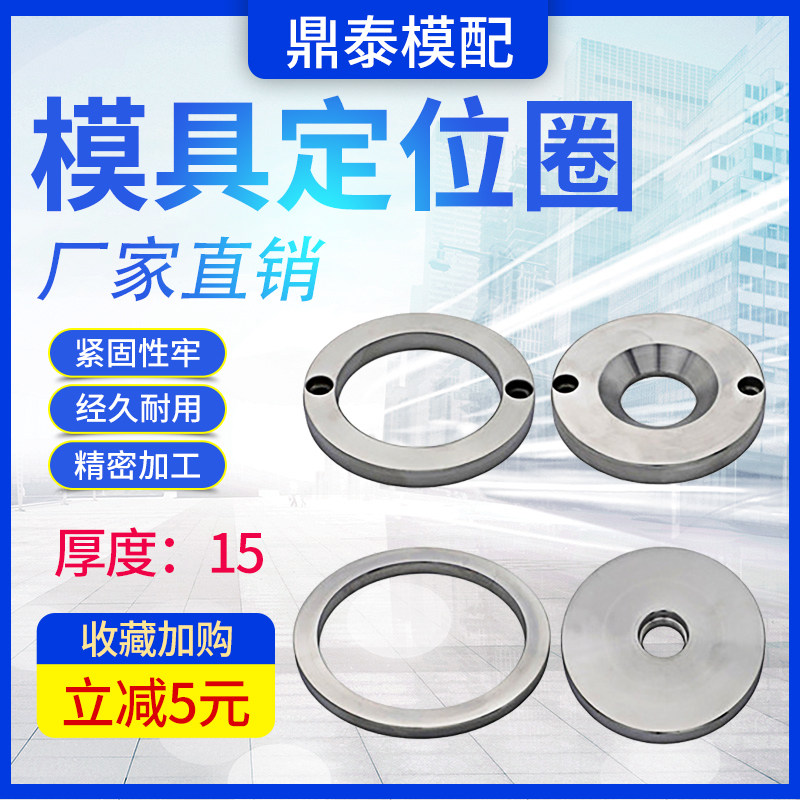 定位圈模具定位圈 法兰AB型大孔定位环100 125 150 160 200厚度15,标准件/零部件/工业耗材,模具,淘宝优惠券,粉丝福利购,淘宝优惠卷