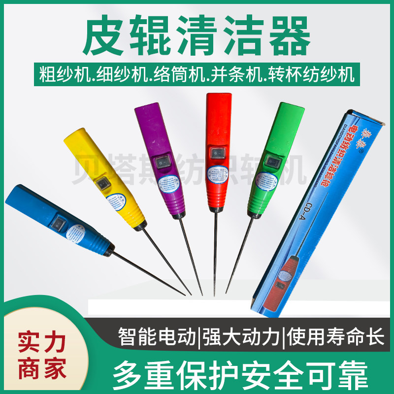 秦泰纺织电动捻枪撵杆捻杆皮辊清洁器细纱卷毛棒挡车搅毛枪绞纱针