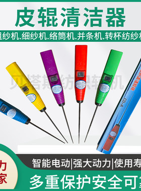 秦泰纺织电动清洁捻枪大电池电机