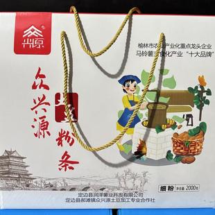 陕西特产众兴源农家手工马铃薯土豆粉优质细粉4斤装礼盒