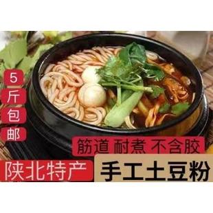 陕北特产众兴源农家春姐手工正宗马铃薯土豆粉细粉  5斤 包邮