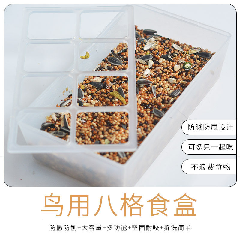 闪兔 鸟用鹦鹉防撒八格食盒虎皮牡丹玄凤文鸟饲料喂食器浴盆澡盆