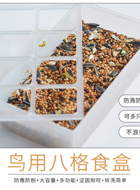 闪兔 鸟用鹦鹉防撒八格食盒虎皮牡丹玄凤文鸟饲料喂食器浴盆澡盆