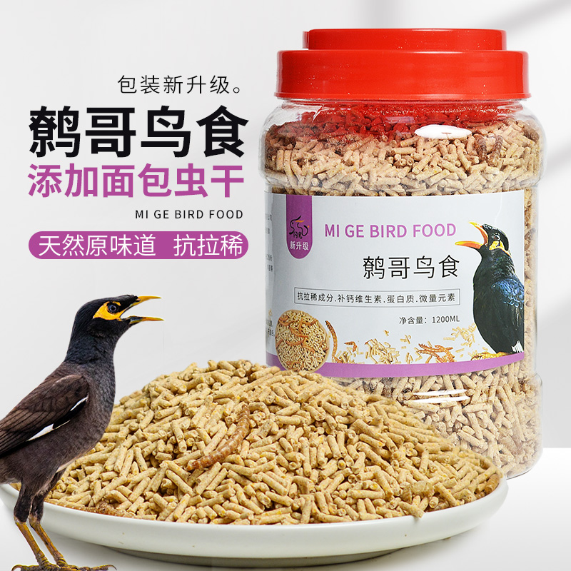 鸟食精品鹩哥拉稀饲料罐装1200ml