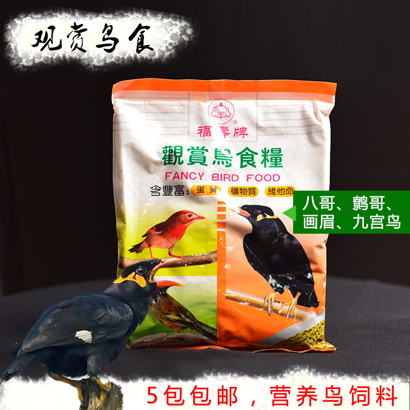 鹩哥鸟食 台湾福寿牌观赏鸟粮八哥鹦鹉画眉营养鸟饲料450克|ruв категории животное/Животное питание и принадлежностей, птиц и принадлежностей, птица - от Buy2taobao.com для оказания профессиональной услуги покупки агента Taobao