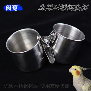 不锈钢鹦鹉食杯 喂食器喂水器站架食杯夹杯食槽碗站棍水杯鸟用品