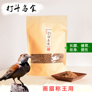 闽笼  画眉鸟食发鸟斗鸟料鸣叫料观赏料唱鸟料 提升战斗力！