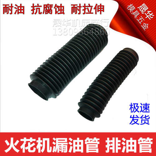 火花机漏油管波纹管排油管出油斗圆形橡胶伸缩管电脉冲电火花配件