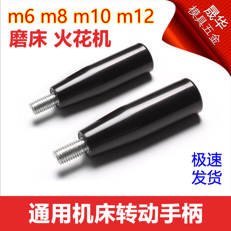 电脉冲/电火花/火花机手轮手柄M8 M10 M12磨床胶木转动手摇柄把手图片
