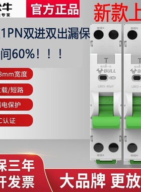 公牛空气开关LBE5-40aY 漏电保护断路器1P+N 带漏保家用电源空开