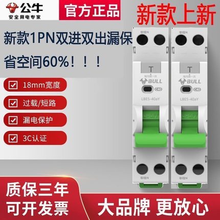 公牛空气开关LBE5-40aY 漏电保护断路器1P+N 带漏保家用电源空开