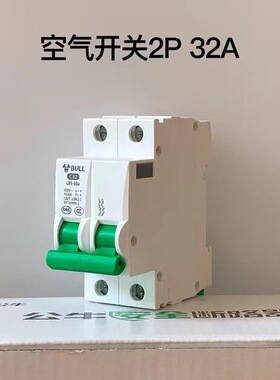 公牛空气开关1P断路器家用40安32A空开63A电闸家用不带漏电保护器