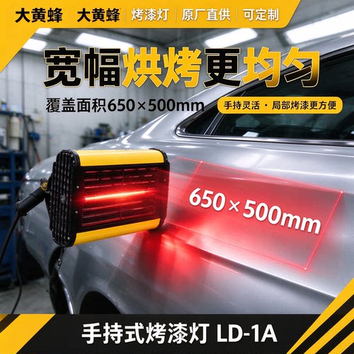LED-1A便携强力汽车烤漆灯