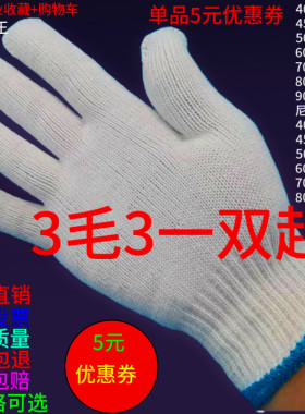 劳动纯棉尼龙工地干活手套