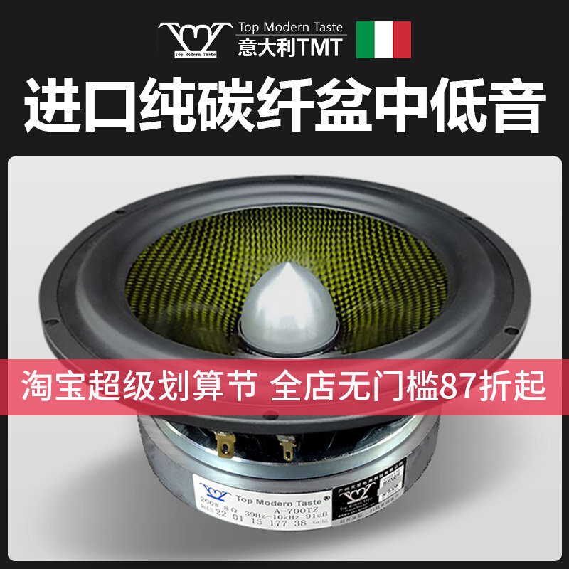 TMT发烧HiFi级6.5寸7寸扬声器高品质铝架纯碳纤子弹头中低音喇叭