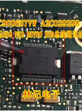 SC900657VW A2C029298 G 宝马E60 N52 MSV80 BSD总线通讯故障