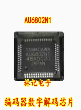 AU6802N1 封装 TQFP52 编码器数字解码芯片