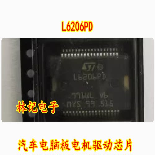 L6206PD 汽车电脑板电机驱动芯片 现货可直拍