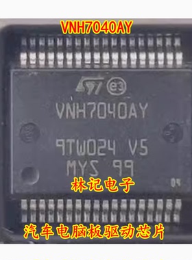 VNH7040AY 汽车电脑板驱动芯片