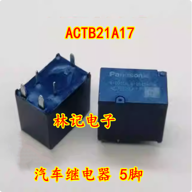 ACTB21A17 汽车继电器 5脚 全新 可直拍