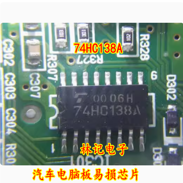 74HC138A 74HC138AF SOP5.2MM 汽车电脑板易损芯片 全新现货