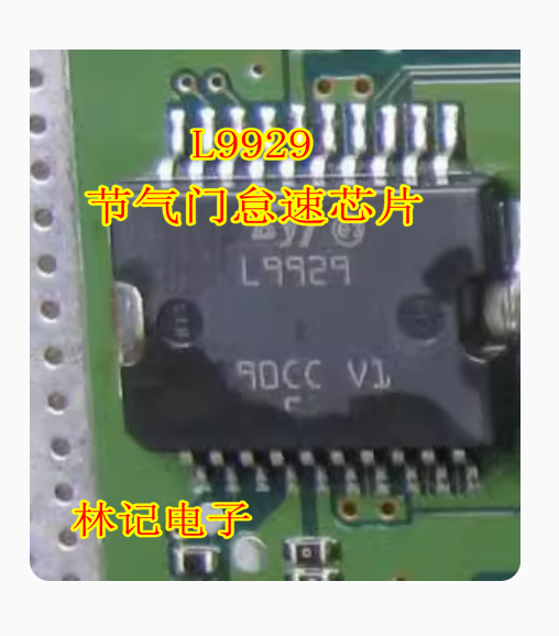 L9929 大乌龟节气门怠速驱动IC芯片全新 进口现货质量可靠