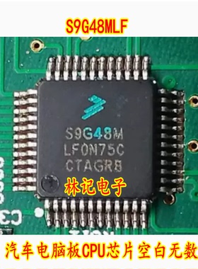 S9G48MLF S9G48MLF0N75C 汽车电脑板CPU芯片空白无数据