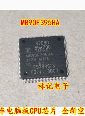 MB90F395HA 汽车电脑板CPU芯片 全新空白 主营汽车IC