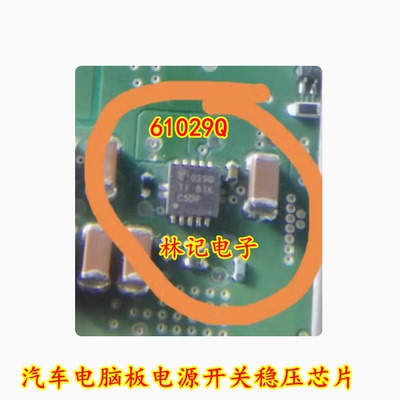 61029Q 汽车电脑板电源开关稳压IC芯片 TPS61029QDPNRQ1 全新进口