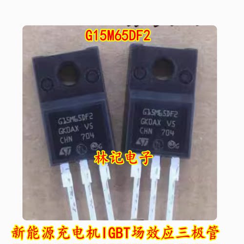 G15M65DF2 新能源充电机IGBT场效应三极管TO220