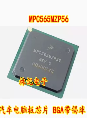 MPC565MZP56 汽车电脑板芯片 BGA带锡球