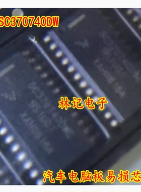 SC370740DW 全新汽车电脑板易损芯片