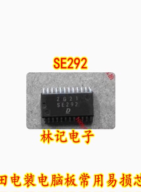 SE292 丰田电装电脑板常用易损芯片 专业汽车电脑板芯片