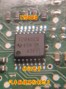 T2046EQ 汽车触摸屏控制芯片 TSC2046EQPWRQ1 贴片密脚16脚