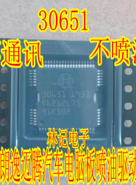 30651 大众朗逸迈腾汽车电脑板喷油驱动模块进口IC芯片直拍