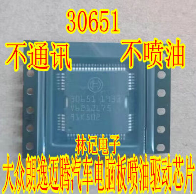 30651 大众朗逸迈腾汽车电脑板喷油驱动模块进口IC芯片直拍