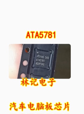 ATA5781 汽车电脑板芯片 质量可靠