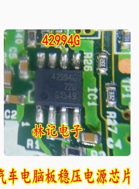 42994G TLE42994G 汽车电脑板稳压电源芯片 贴片八脚