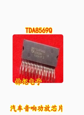 TDA8569Q 汽车音响功放芯片 进口全新现货，可直拍