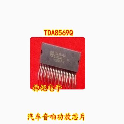 TDA8569Q 汽车音响功放芯片 进口全新现货，可直拍