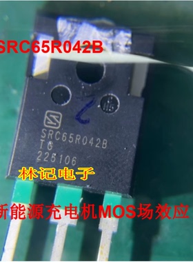SRC65R042B SRC65R042BTG威马新能源充电机MOS场效应管拆机测量好