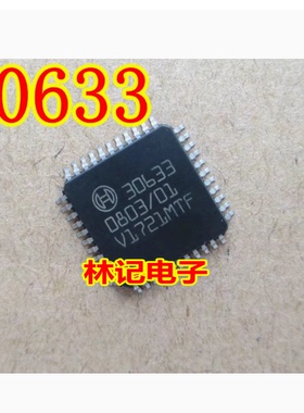 30633 全新汽车电脑板易损芯片