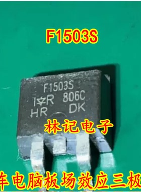 F1503S IRF1503S 汽车电脑板场效应三极管