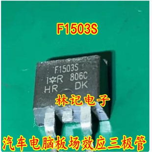 F1503S IRF1503S 汽车电脑板场效应三极管