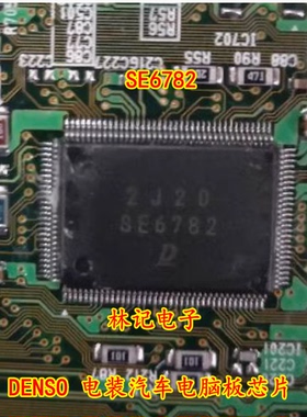 SE6782 DENSO 电装汽车电脑板芯片 全新