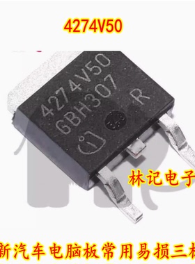 4274V50 TLE4274V50 TO252 全新汽车电脑板常用易损芯片 质量保证