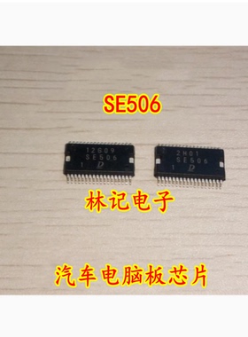 SE506 汽车电脑板芯片 全新现货