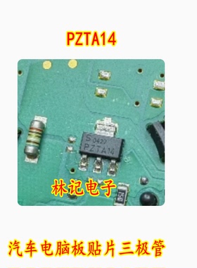 PZTA14 汽车电脑板贴片三极管 SOT223 全新